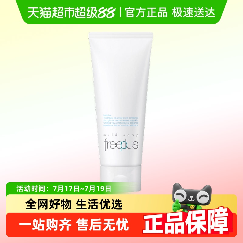 Freeplus/芙丽芳丝氨基酸系洁面