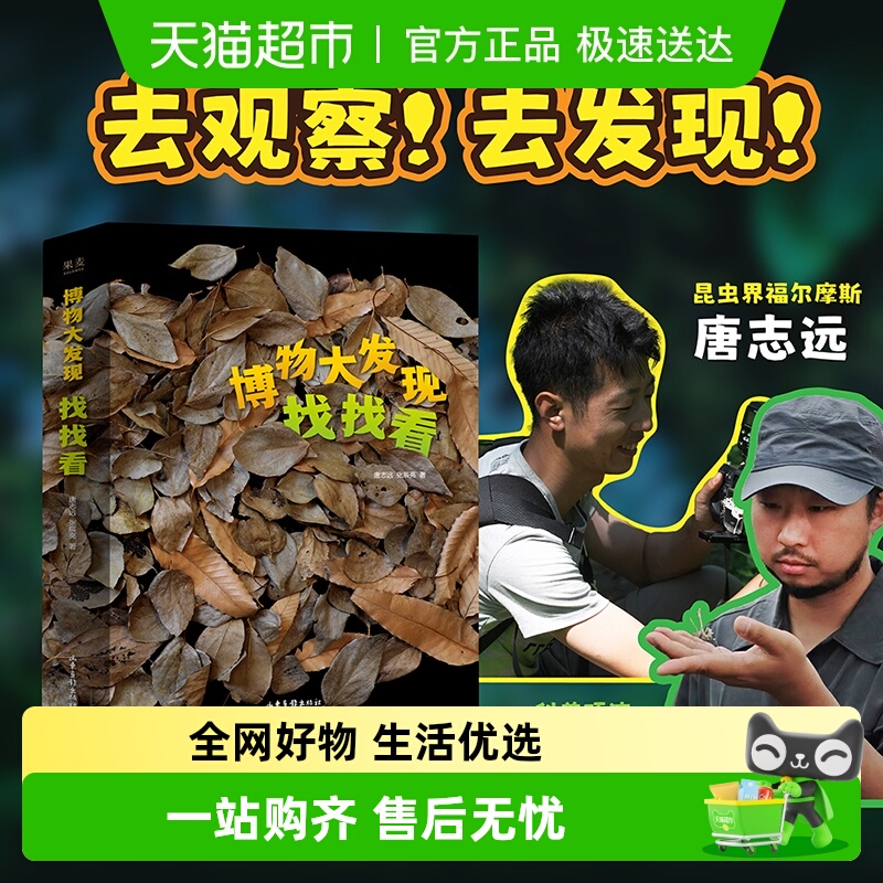 无博物大发现找找看科普知识图书