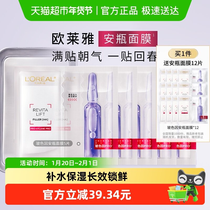 欧莱雅玻色因安瓶面膜玻尿酸舒缓修护补水保湿淡化细纹精华女