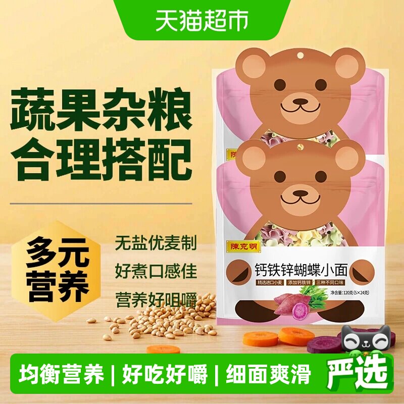陈克明宝宝蝴蝶面高钙蔬菜营养图片