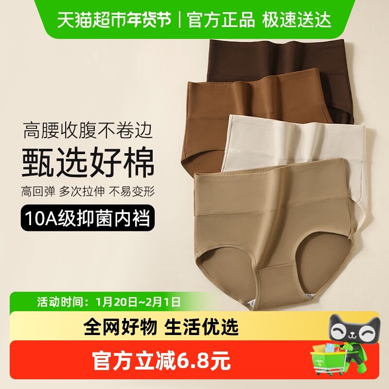 古今高腰内裤女纯棉收腹三角裤全棉抗菌女士提臀中腰透气女生短裤,女士内衣/男士内衣/家居服,女三角裤,淘宝优惠券,粉丝福利购,淘宝优惠卷
