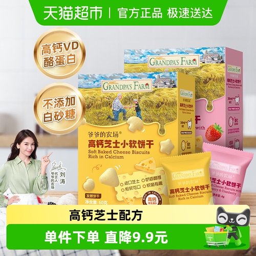 爷爷的农场儿童零食