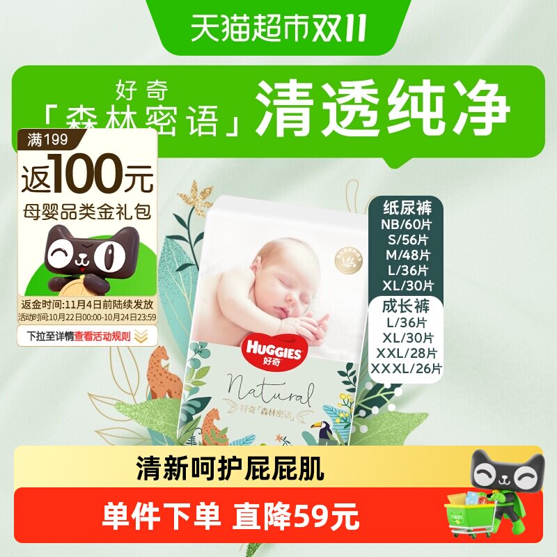 好奇森林密语尿不湿 46元 - 线报酷
