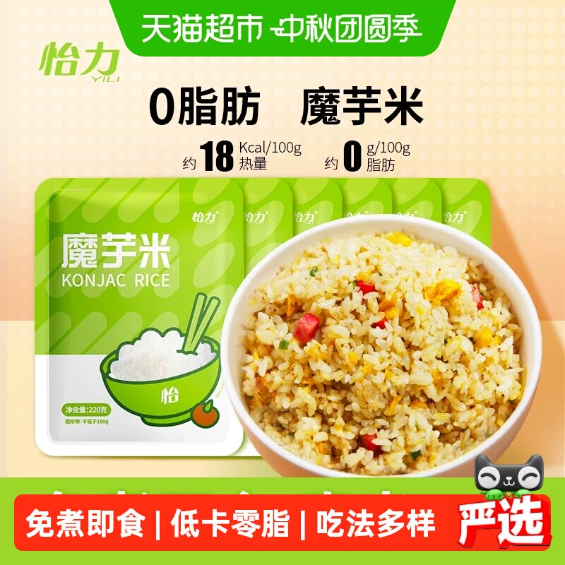 怡力魔芋米低热量0零脂即食低卡图片