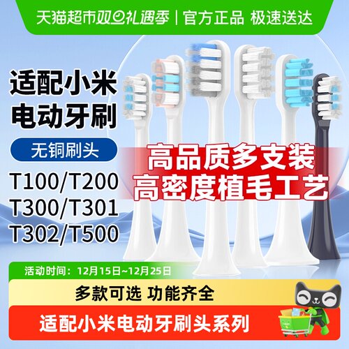 倍想适配小米T系列电动牙刷头