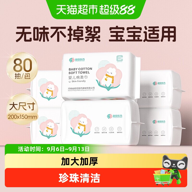 超亚婴儿绵柔巾干湿两用柔软不掉图片