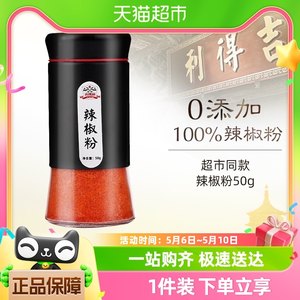 吉得利辣椒粉瓶装50g蘸料