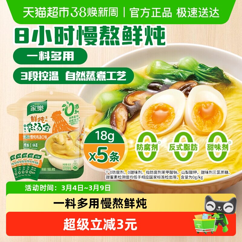 【8h慢熬】家乐鲜炖浓汤宝老母鸡汤儿童馄饨汤料火锅面