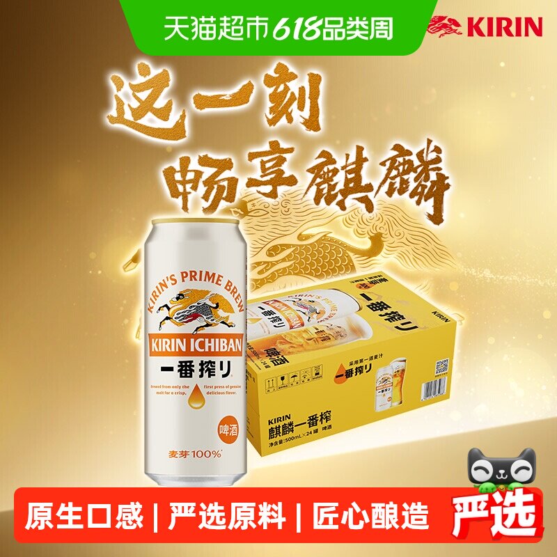日本KIRIN/麒麟啤酒一番榨系列全麦酿造清爽口感啤酒大规格整箱