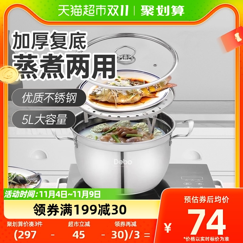 DEBO德铂不锈钢蒸煮煲汤深锅炖锅5L大容量加厚复底明火电磁炉通用怎么样,好用不?