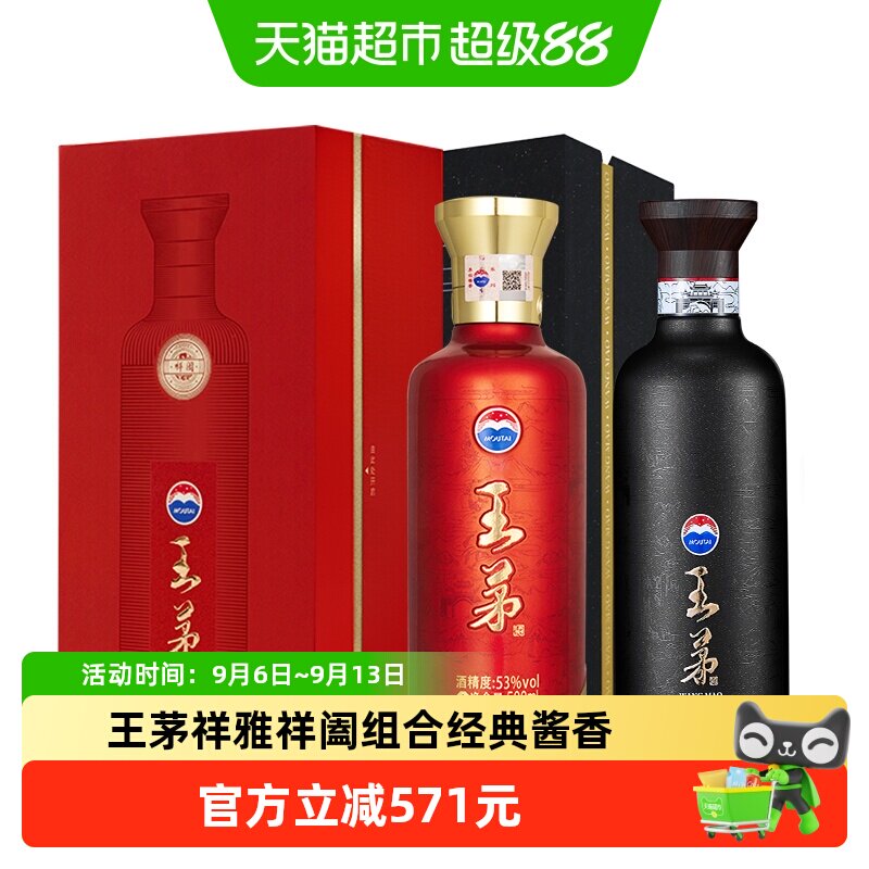 王茅祥雅祥阖组合装酱香白酒图片