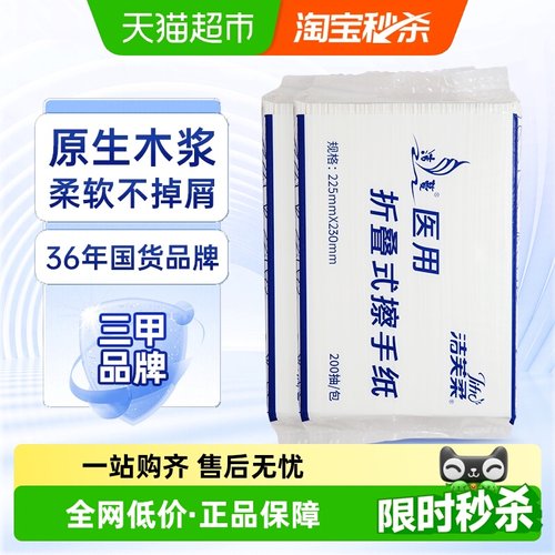 洁芙柔医用折叠擦手纸