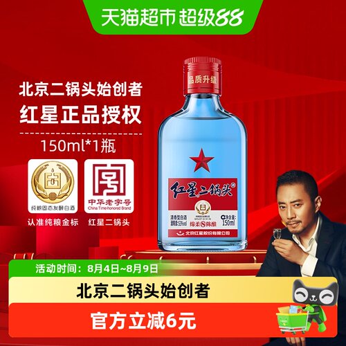 红星二锅头纯粮固态53度150ml