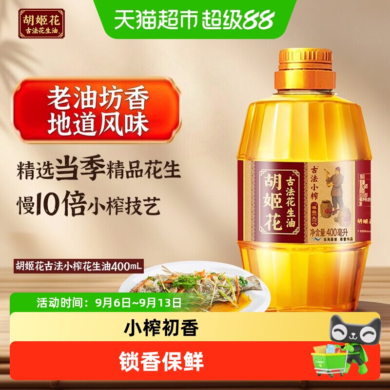 胡姬花古法小榨l花生油400ml图片