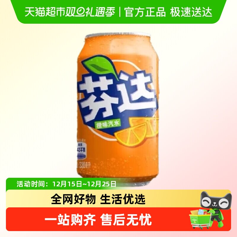 可口可乐芬达橙味碳酸饮料