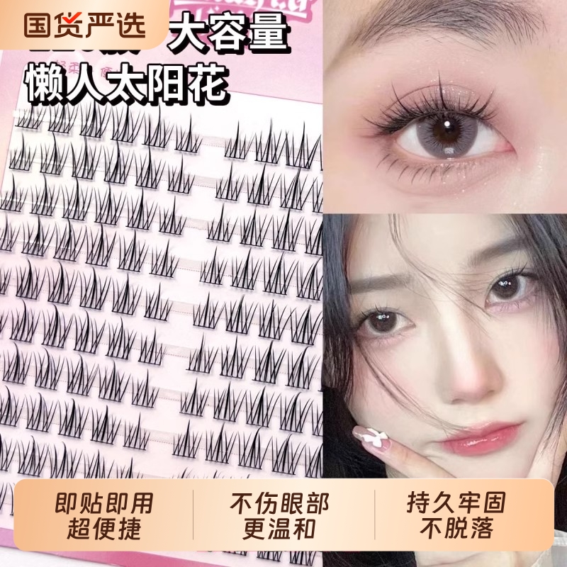 懒人太阳花！大容量免胶自粘假睫毛自然仿真眼睫毛三部曲分段式