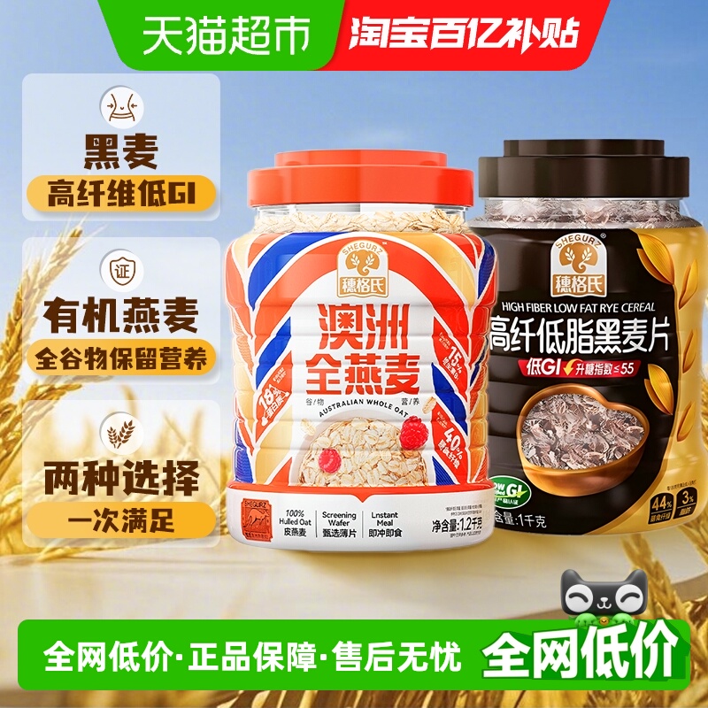 穗格氏无糖麦片1kg×1罐+1.2kg