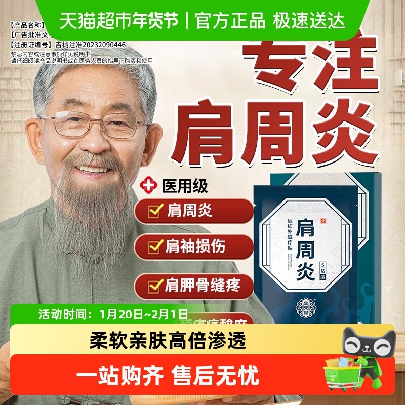 【下拉享优惠】宝元堂肩周炎专用贴膏远红外理疗贴膏药颈椎肩周炎,医疗器械,膏药贴（器械）,淘宝优惠券,粉丝福利购,淘宝优惠卷