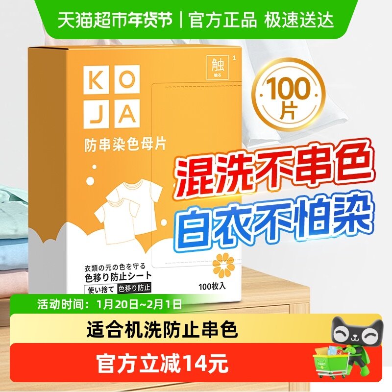 衣物防串色吸色片纸洗衣片防染色母片洗衣机混洗隔色100片,洗护清洁剂/卫生巾/纸/香薰,吸色片,淘宝优惠券,粉丝福利购,淘宝优惠卷