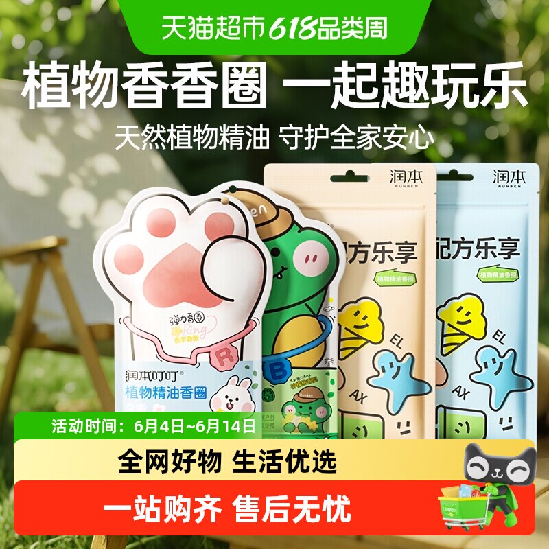 润本叮叮植物精油香圈婴儿宝宝手环香圈大人成人户外专用手脚链