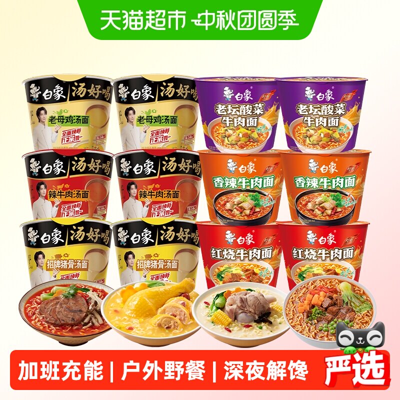 白象多口味免煮桶面12桶图片