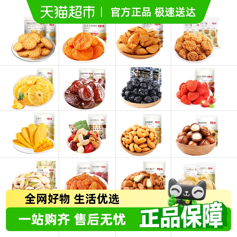 百草味零食