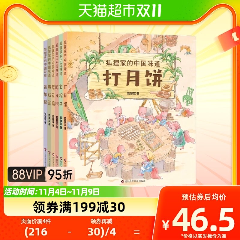 狐狸家的中国味道全6册 包粽子打月饼春节端午中秋传统习俗文化怎么样,好用不?