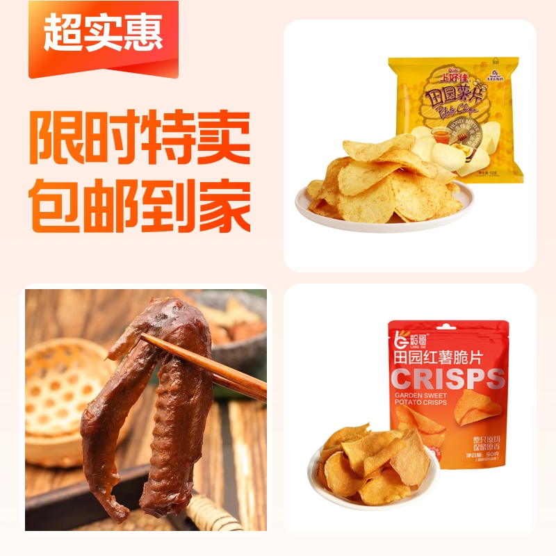 薯片,薯片,鸭翅