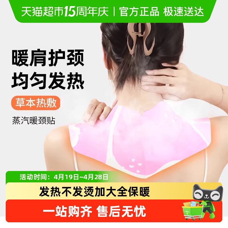 颈椎贴热敷艾草热敷包脖子保暖颈贴发加热肩颈热敷贴护颈部艾灸贴