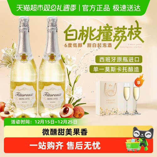 菲特瓦莫斯卡托甜白葡萄酒