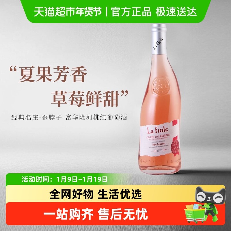 【全球畅销高分】法国歪脖子红酒隆河桃红葡萄酒原瓶进口送礼盒装