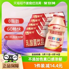 蒙牛GO畅儿童乳酸菌饮品0脂肪100ml*20瓶原味酸牛奶饮料网红奶