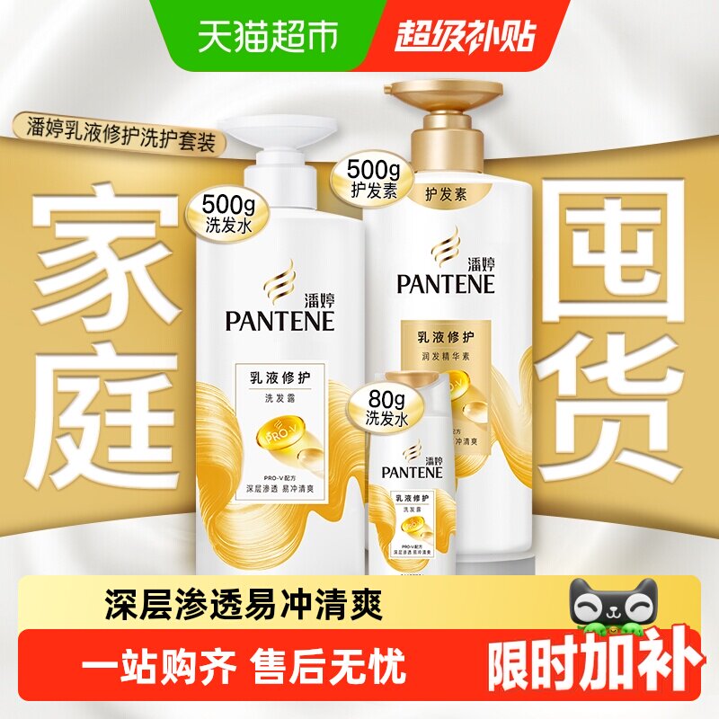 潘婷乳液修护洗发水露液膏女护发素洗护套装柔顺改善干枯毛躁正品