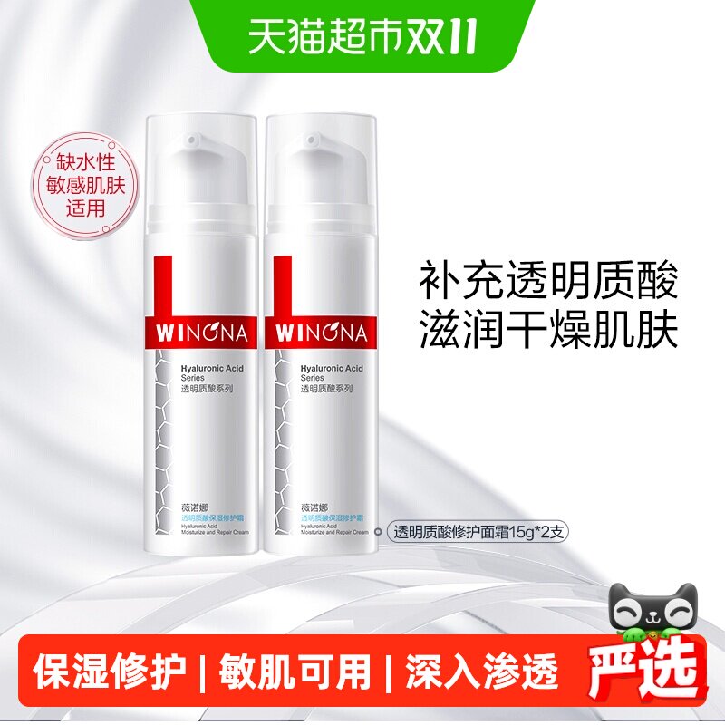 薇诺娜修护霜 11.9元 - 线报酷