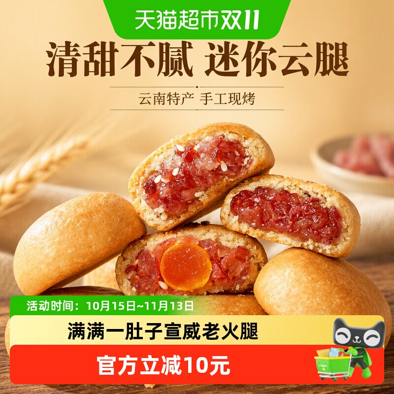 嘉华鲜花饼迷你云腿月饼小饼蛋黄零食火腿云南特产伴手礼糕点心
