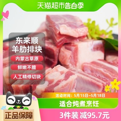 东来顺原切羔羊排羊肉500g×1袋