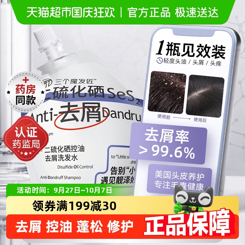 三个魔发匠舒爽男士洗发水