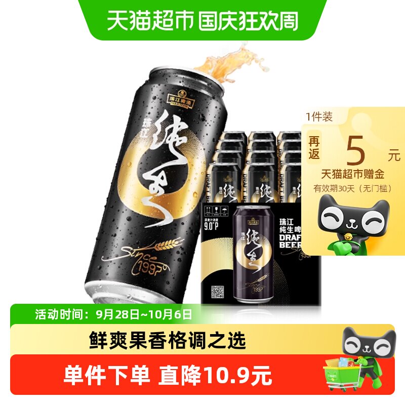 珠江啤酒97纯生鲜爽500ml*12罐图片
