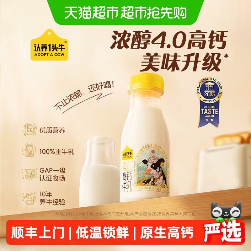 【下拉更优惠】认养一头牛荷斯坦低温牛奶4.0高钙浓醇营养