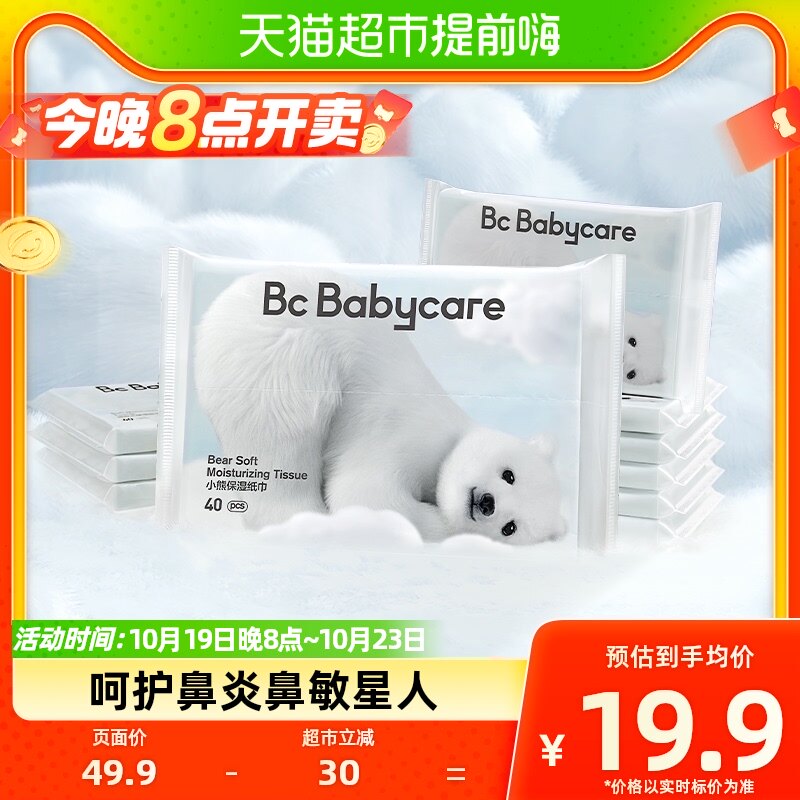 babycare熊柔巾40抽*10包便携云柔巾婴儿柔纸巾抽纸乳霜纸非湿巾属于什么档次？