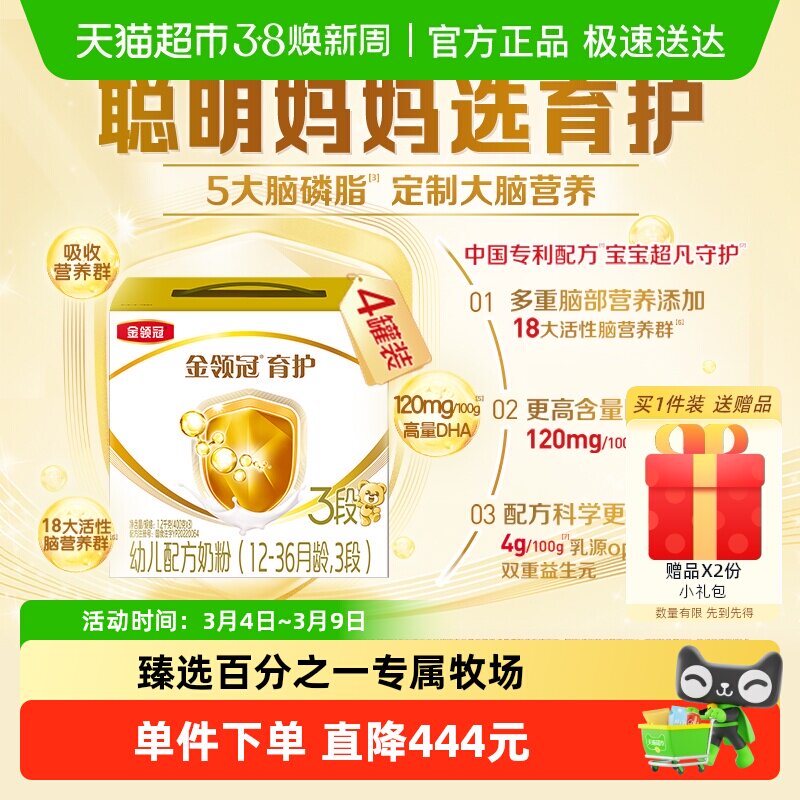 伊利金领冠育护3段1200g&times;4盒1-3岁婴幼儿奶粉DHA+5大脑磷脂群