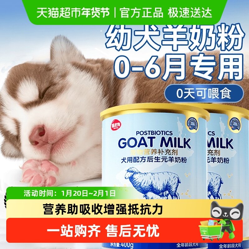 羊奶粉狗狗幼犬专用猫咪小狗泰迪幼猫营养补充宠物狗喝的奶粉,宠物/宠物食品及用品,狗奶粉,淘宝优惠券,粉丝福利购,淘宝优惠卷