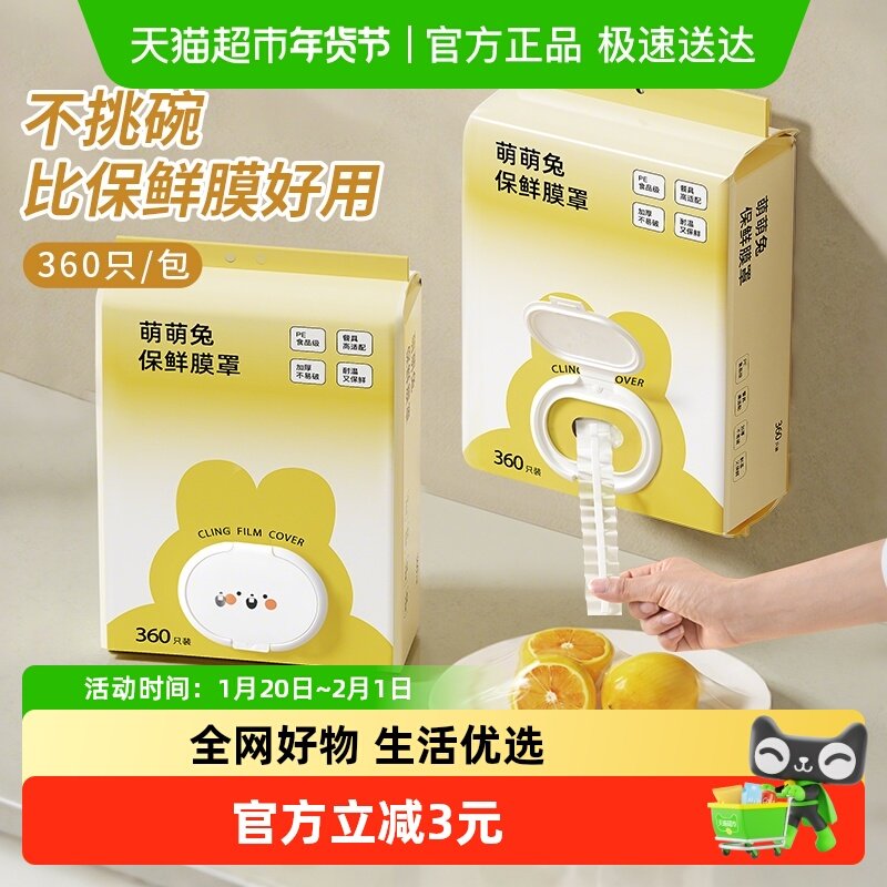 一次性保鲜膜罩360只抽取式可悬挂食品级保鲜膜套冰箱剩菜保鲜罩,餐饮具,保鲜膜套,淘宝优惠券,粉丝福利购,淘宝优惠卷
