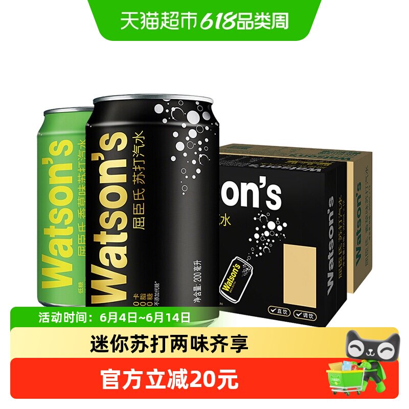 屈臣氏苏打水迷你罐200ml*24罐（原味12+香草12）碳酸饮料气泡水
