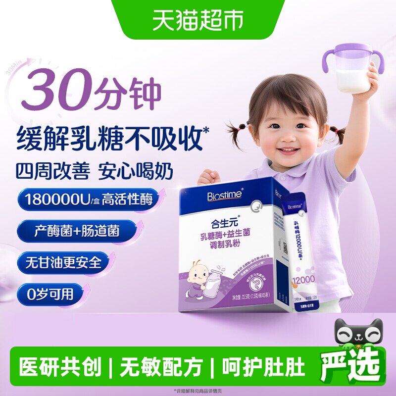 乳糖酶婴儿乳糖酶新生婴幼儿合生元益生菌乳糖不耐受奶粉伴侣