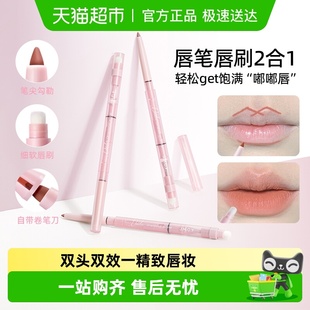 健美创研双头唇线笔刷裸色口红笔一体勾勒唇形丰唇防水持久不掉色