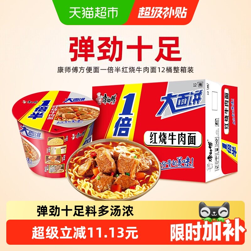 康师傅一倍半红烧牛肉面料多味浓图片