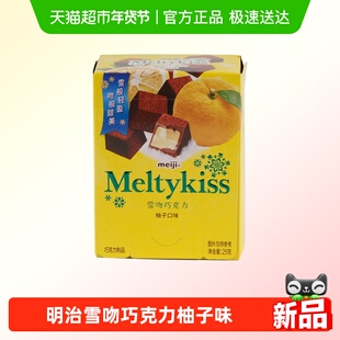明治雪吻巧克力(柚子口味)29g
