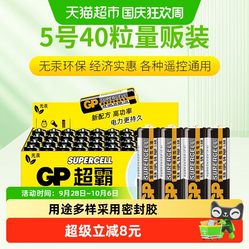 GP超霸碳性遥控器电池40粒图片