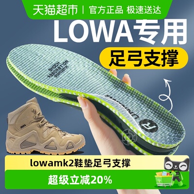 足印部落lowa登山徒步鞋垫运动男